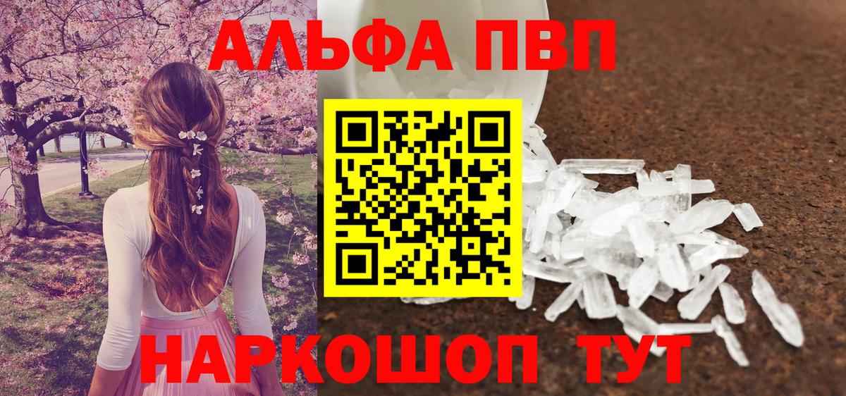 A-PVP VHQ Осинники