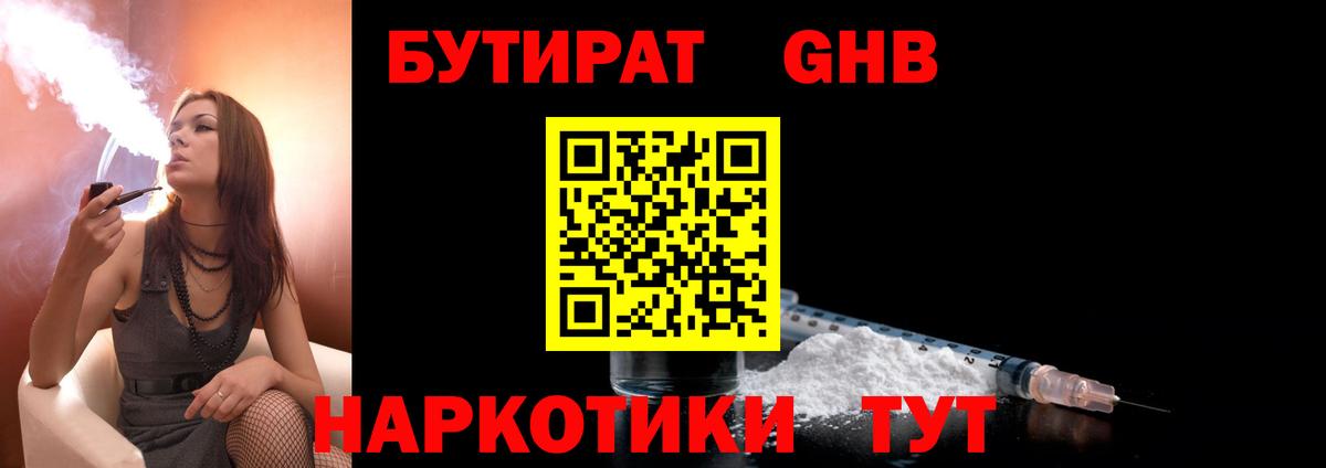 Осинники  БУТИРАТ  Вход с VPN  Бутират жидкий экстази 