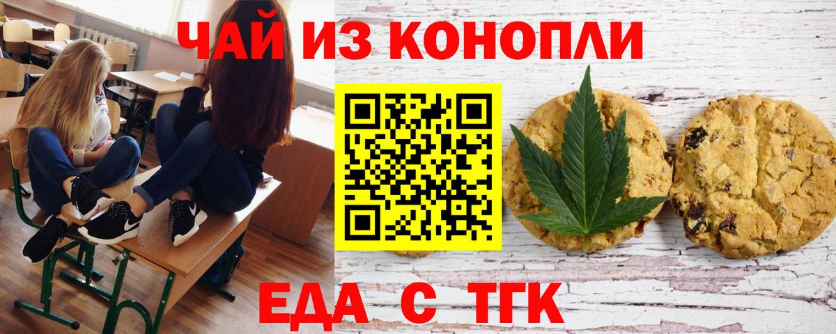 Печенье с ТГК марихуана  Вход с VPN  Осинники 
