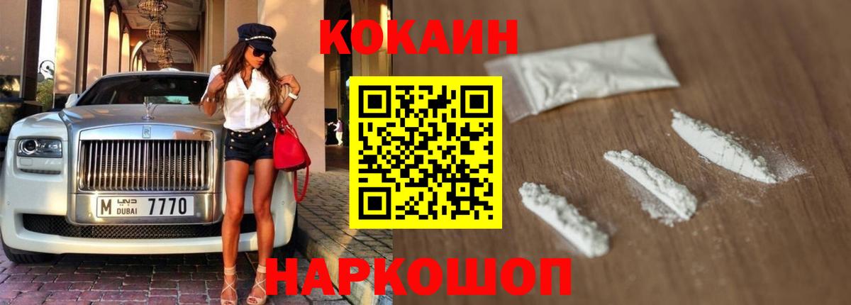 Кокаин Fish Scale Осинники
