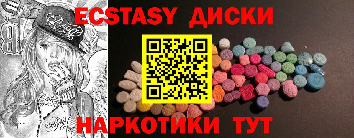ЭКСТАЗИ 280мг Осинники