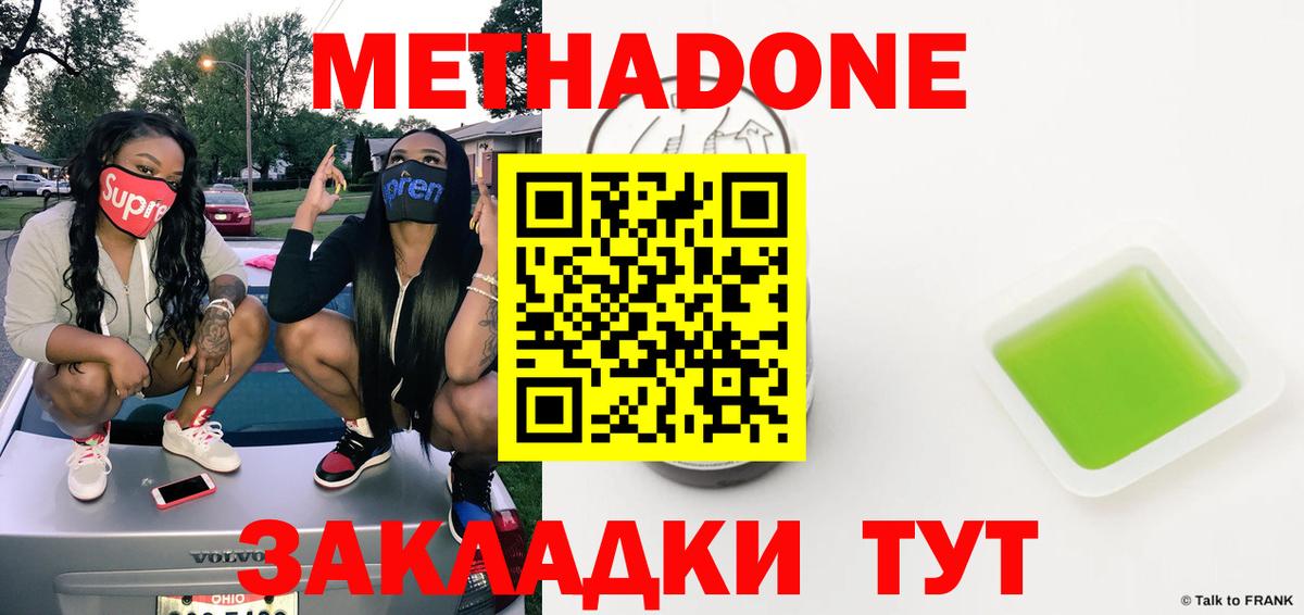 Метадон белоснежный  гидра зеркало  МЕТАДОН methadone  Осинники  Вход с VPN 